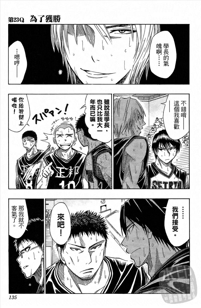 黑子的篮球 - 第3卷 - 第134张图