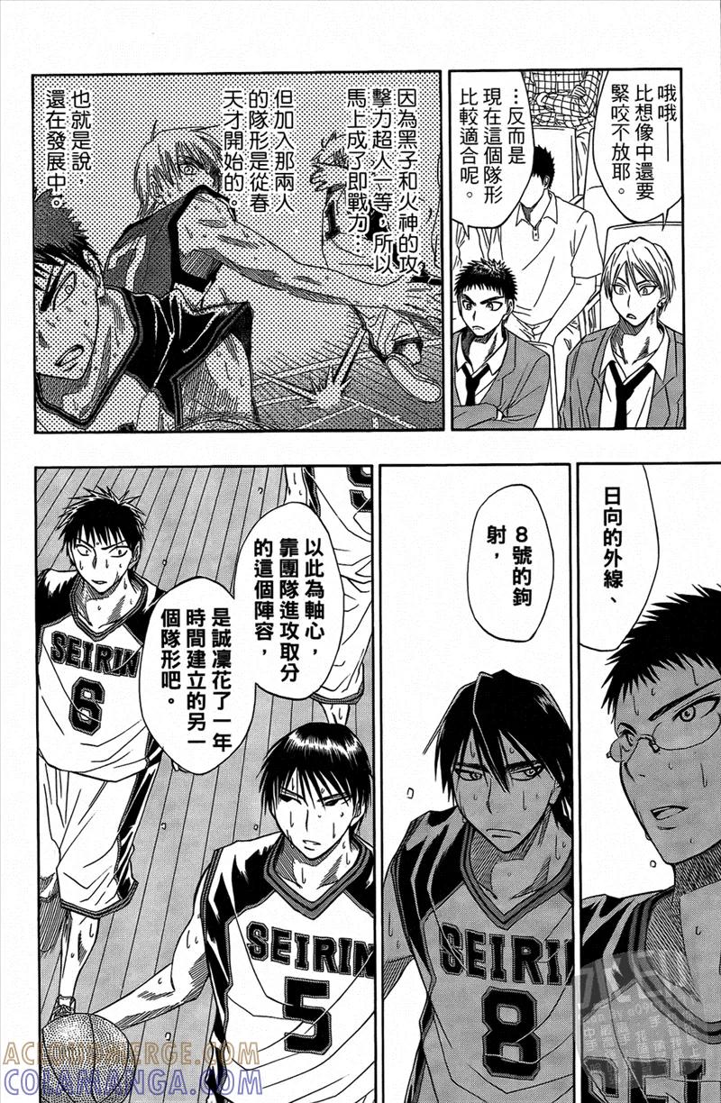 黑子的篮球 - 第3卷 - 第141张图
