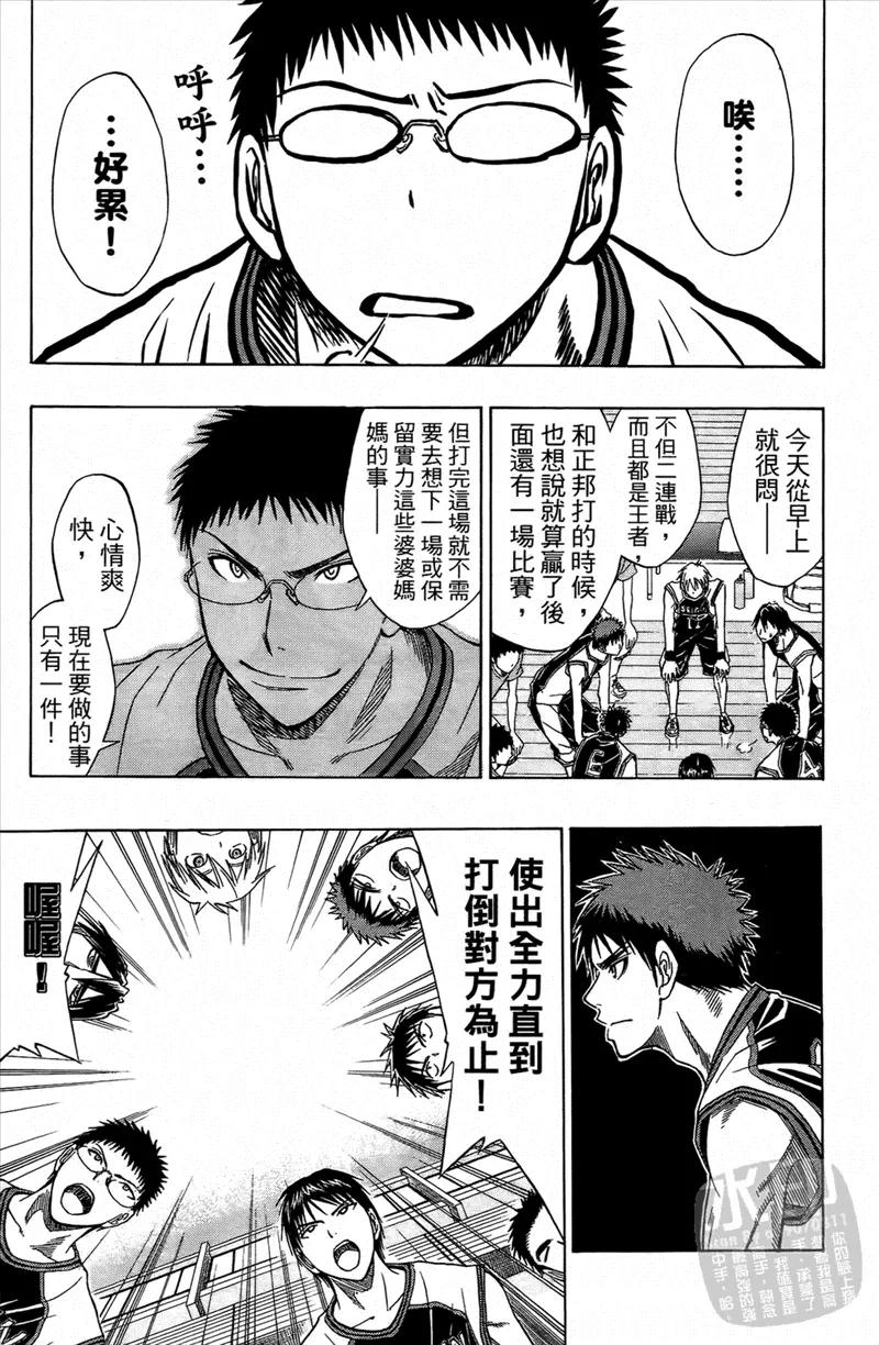 黑子的篮球 - 第3卷 - 第188张图