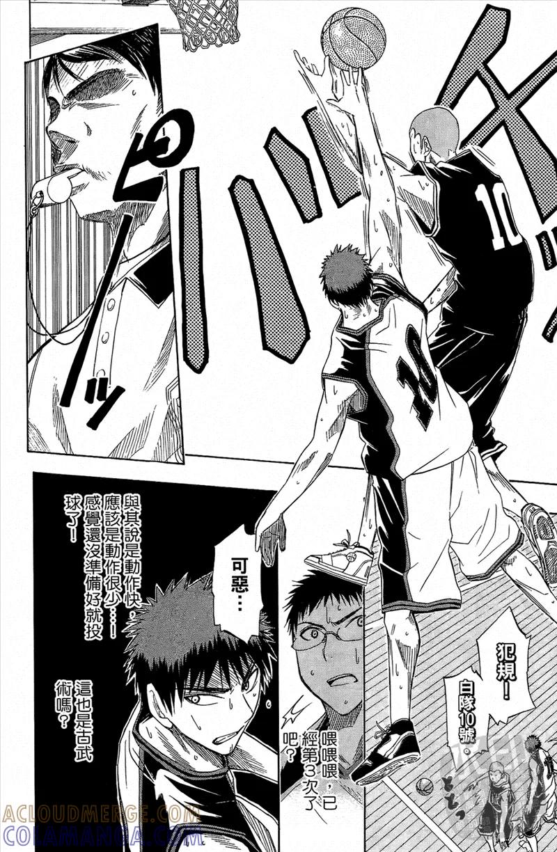 黑子的篮球 - 第3卷 - 第93张图