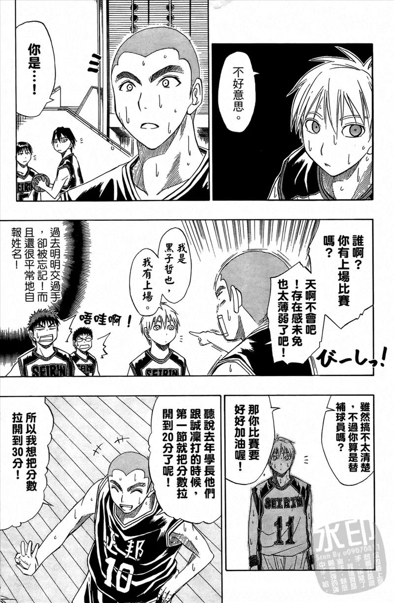 黑子的篮球 - 第3卷 - 第96张图