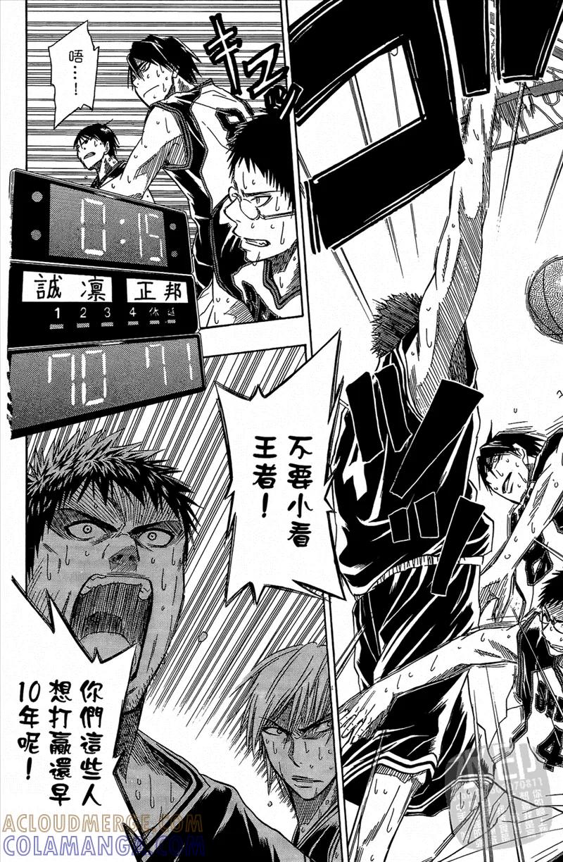 黑子的篮球 - 第3卷 - 第165张图