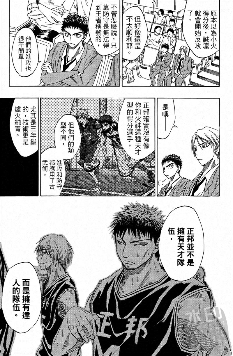 黑子的篮球 - 第3卷 - 第94张图