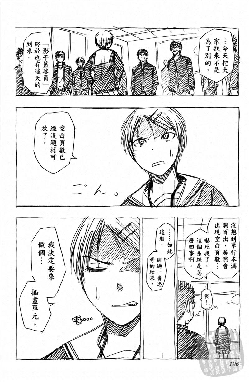 黑子的篮球 - 第3卷 - 第195张图
