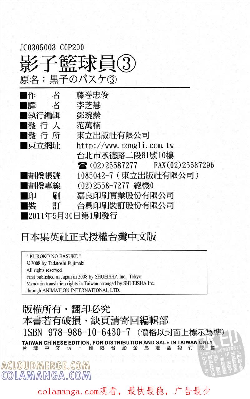 黑子的篮球 - 第3卷 - 第197张图