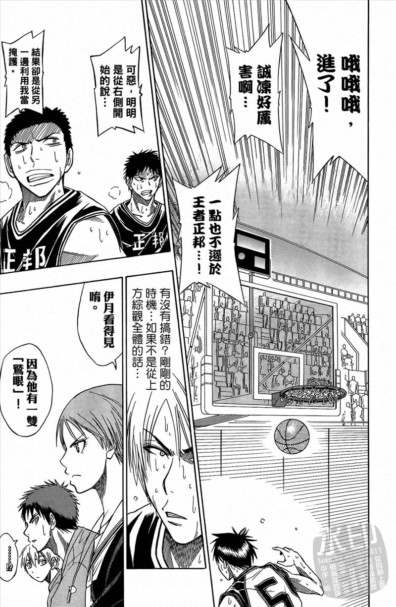 黑子的篮球 - 第3卷 - 第146张图