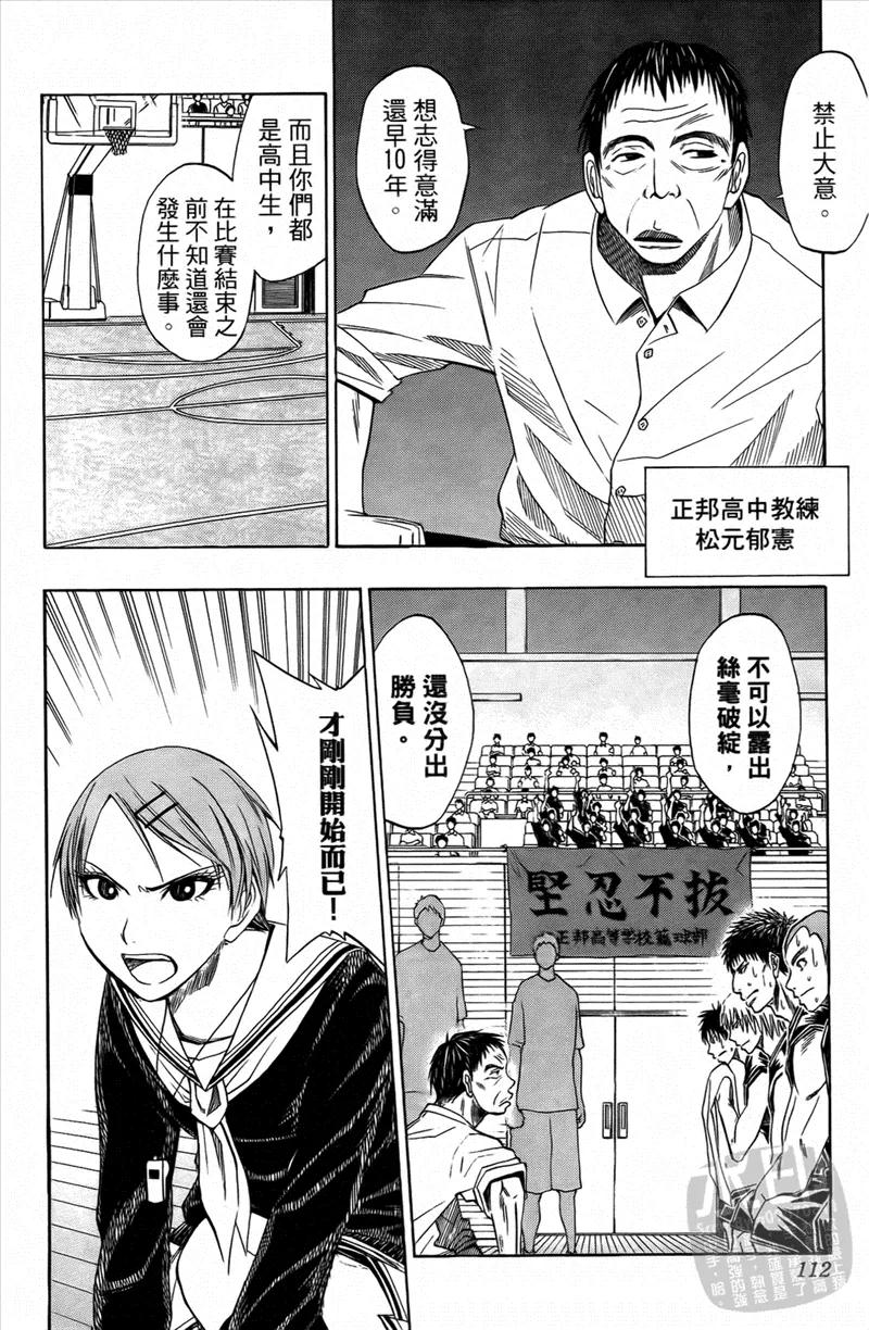 黑子的篮球 - 第3卷 - 第111张图