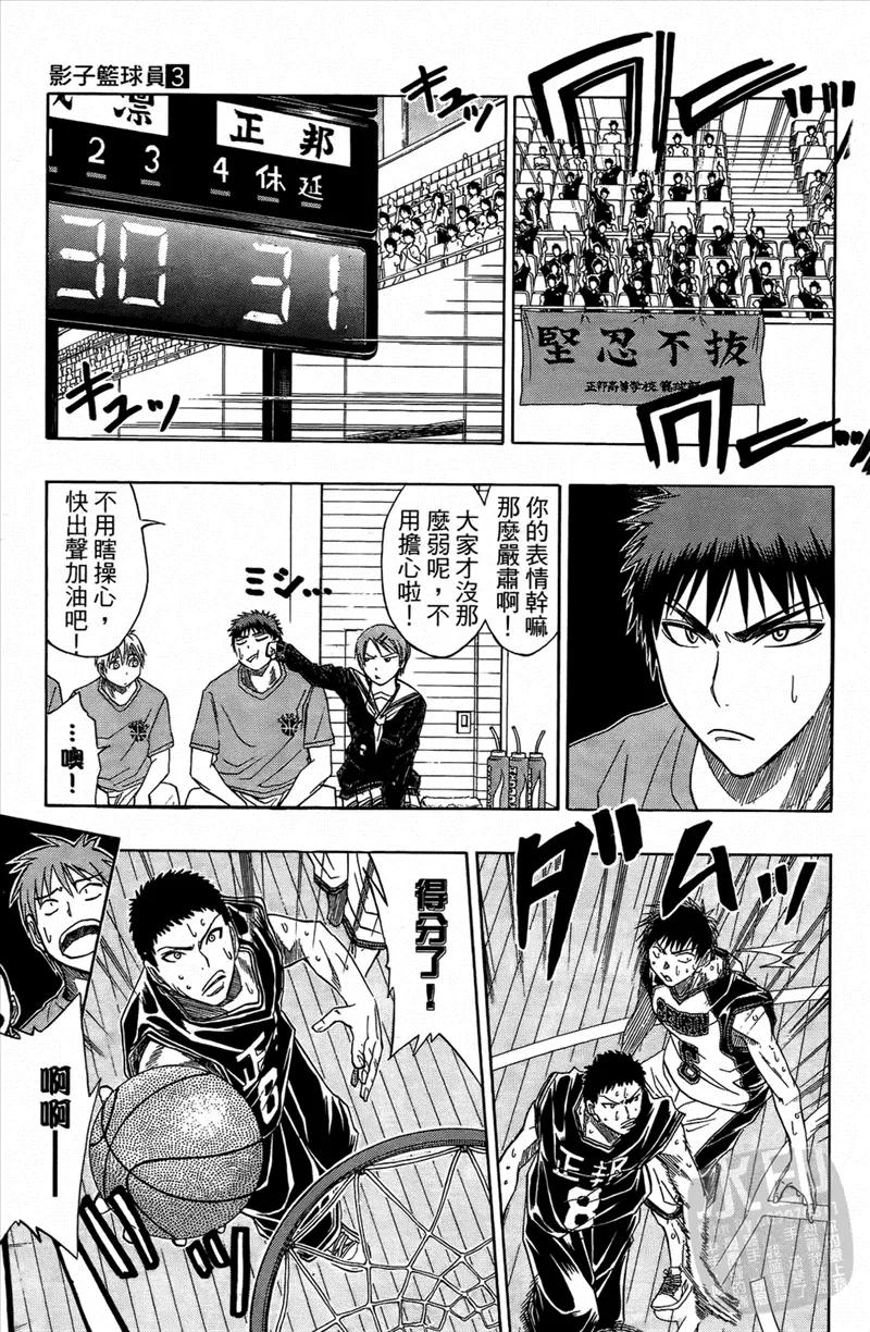 黑子的篮球 - 第3卷 - 第136张图