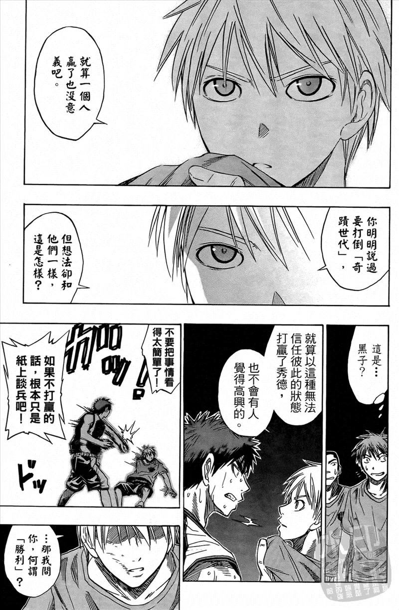 黑子的篮球 - 第4卷 - 第143张图