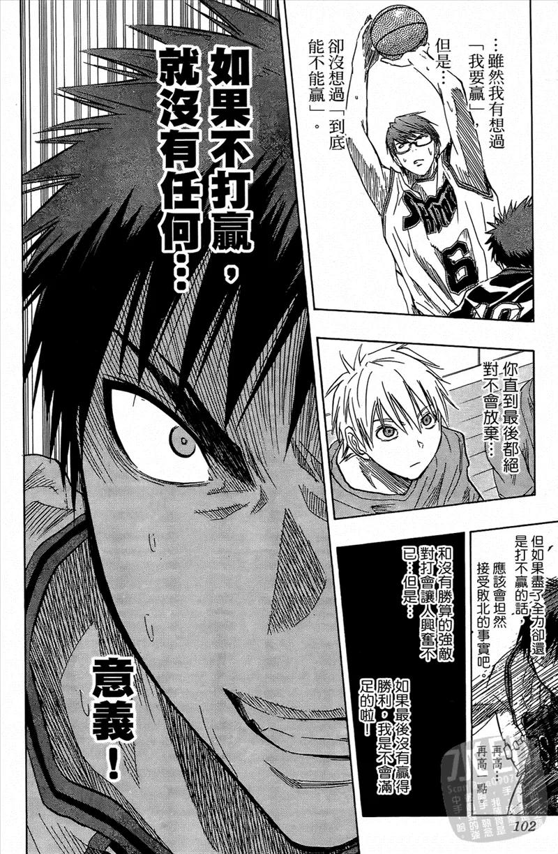 黑子的篮球 - 第4卷 - 第102张图