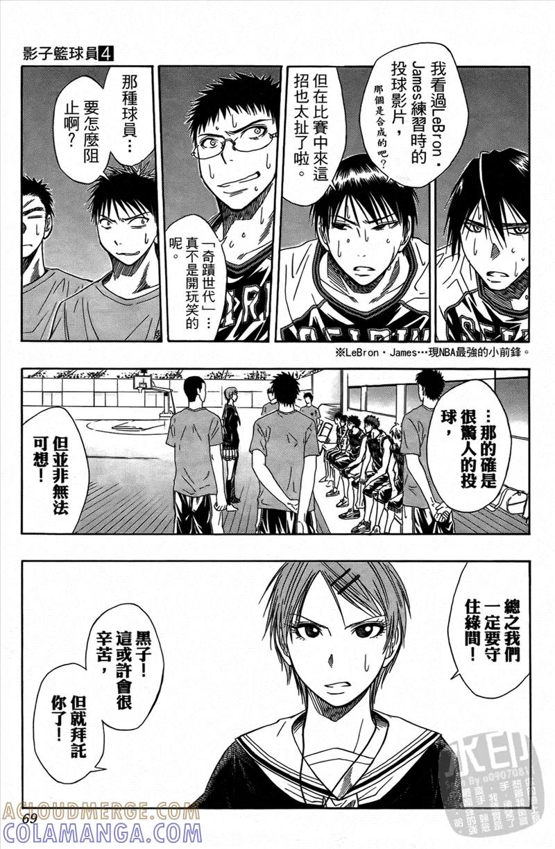 黑子的篮球 - 第4卷 - 第69张图