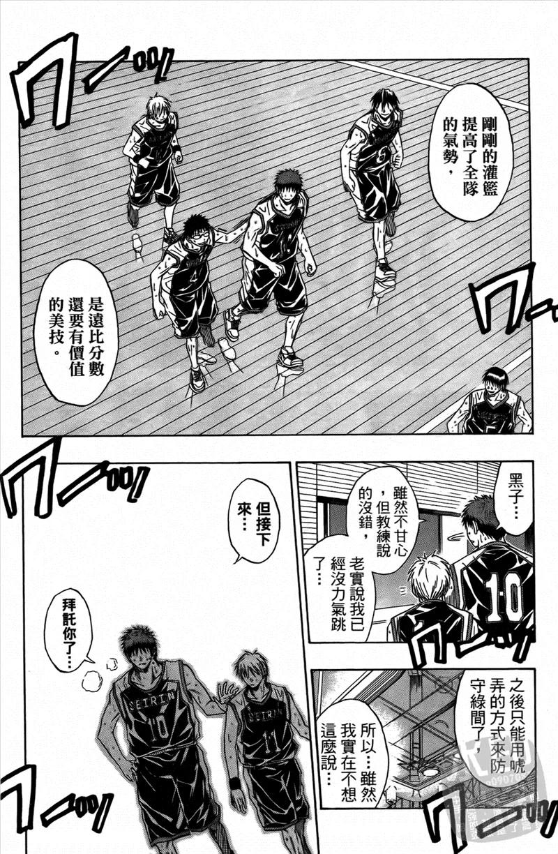 黑子的篮球 - 第4卷 - 第172张图