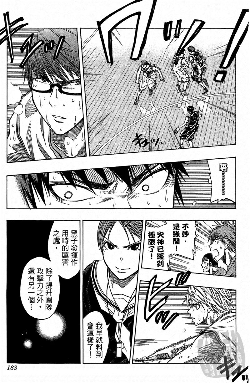 黑子的篮球 - 第4卷 - 第183张图