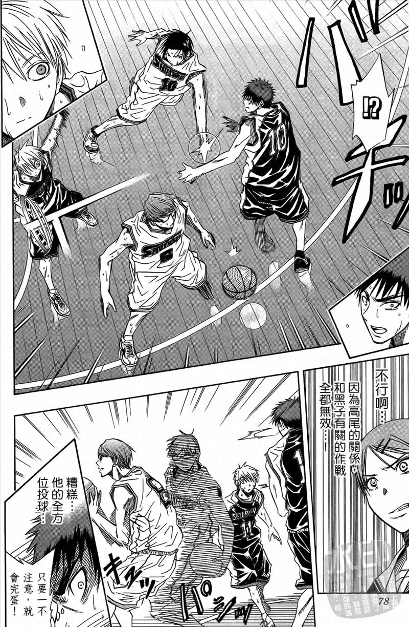 黑子的篮球 - 第4卷 - 第78张图