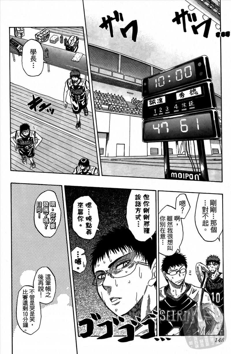 黑子的篮球 - 第4卷 - 第148张图