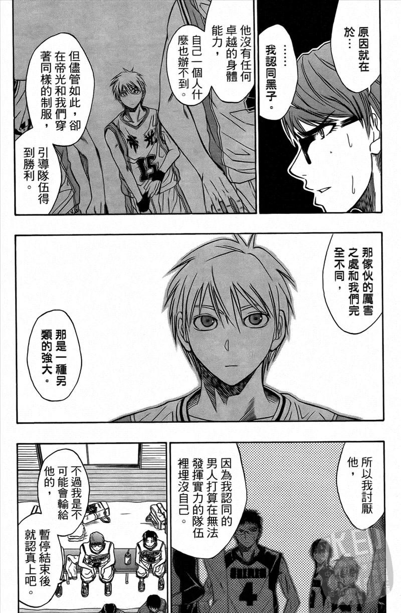 黑子的篮球 - 第4卷 - 第44张图