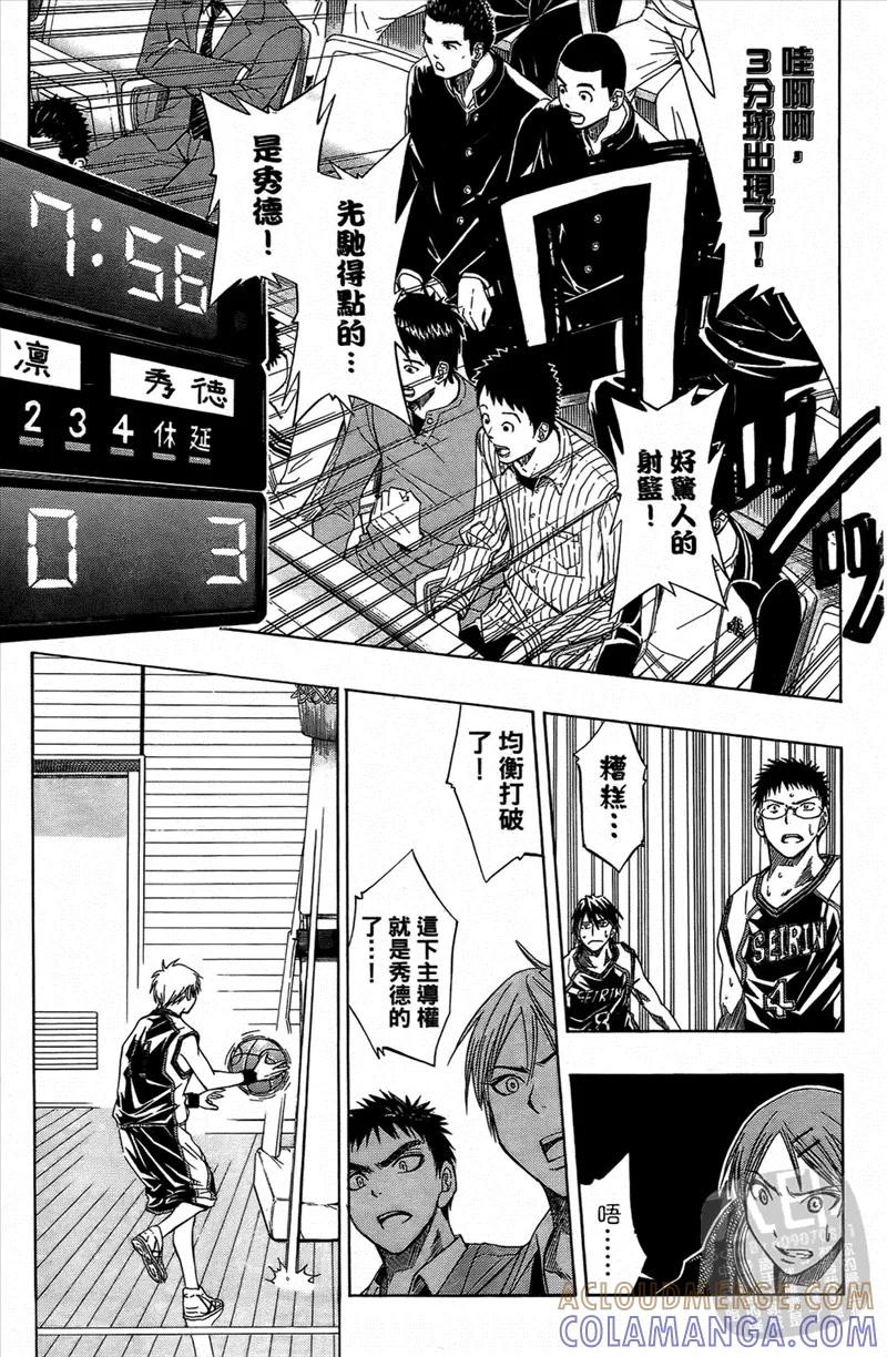 黑子的篮球 - 第4卷 - 第21张图
