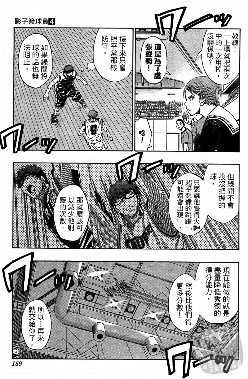 黑子的篮球 - 第4卷 - 第159张图