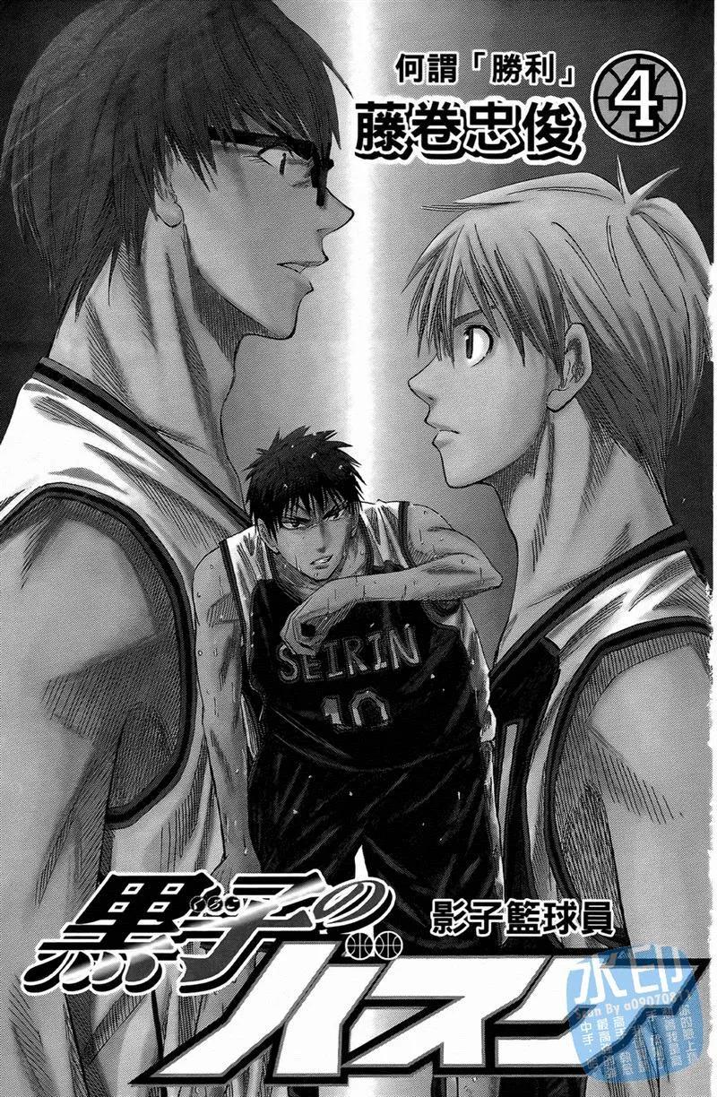 黑子的篮球 - 第4卷 - 第3张图