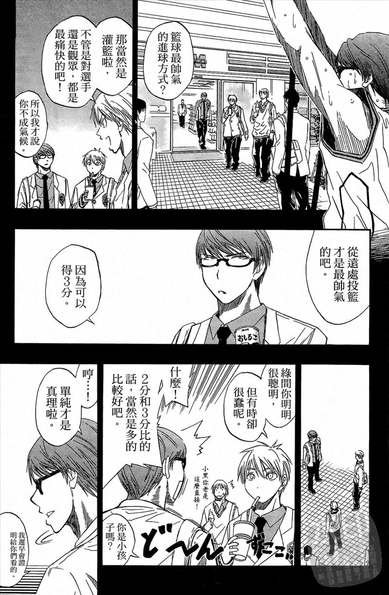 黑子的篮球 - 第4卷 - 第79张图