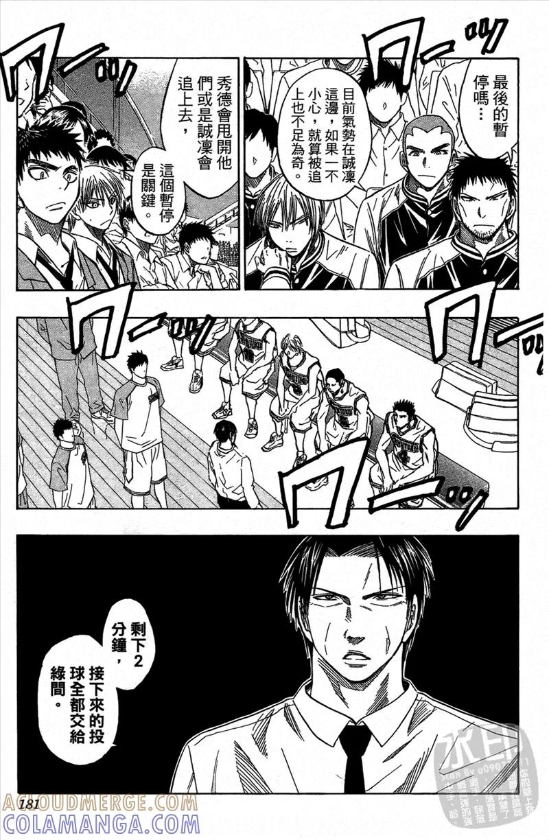黑子的篮球 - 第4卷 - 第181张图