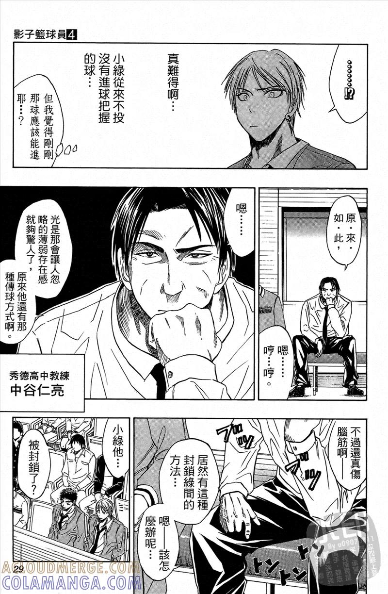 黑子的篮球 - 第4卷 - 第29张图