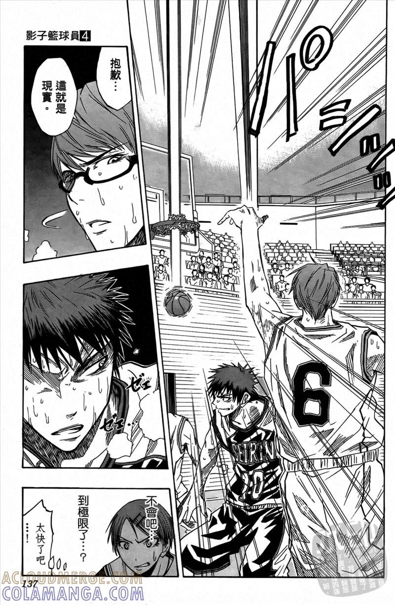 黑子的篮球 - 第4卷 - 第137张图
