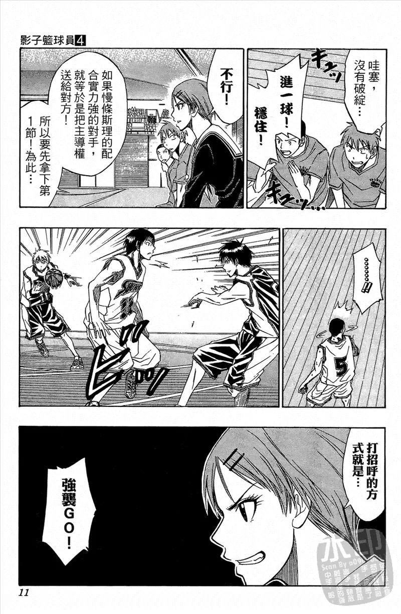 黑子的篮球 - 第4卷 - 第11张图