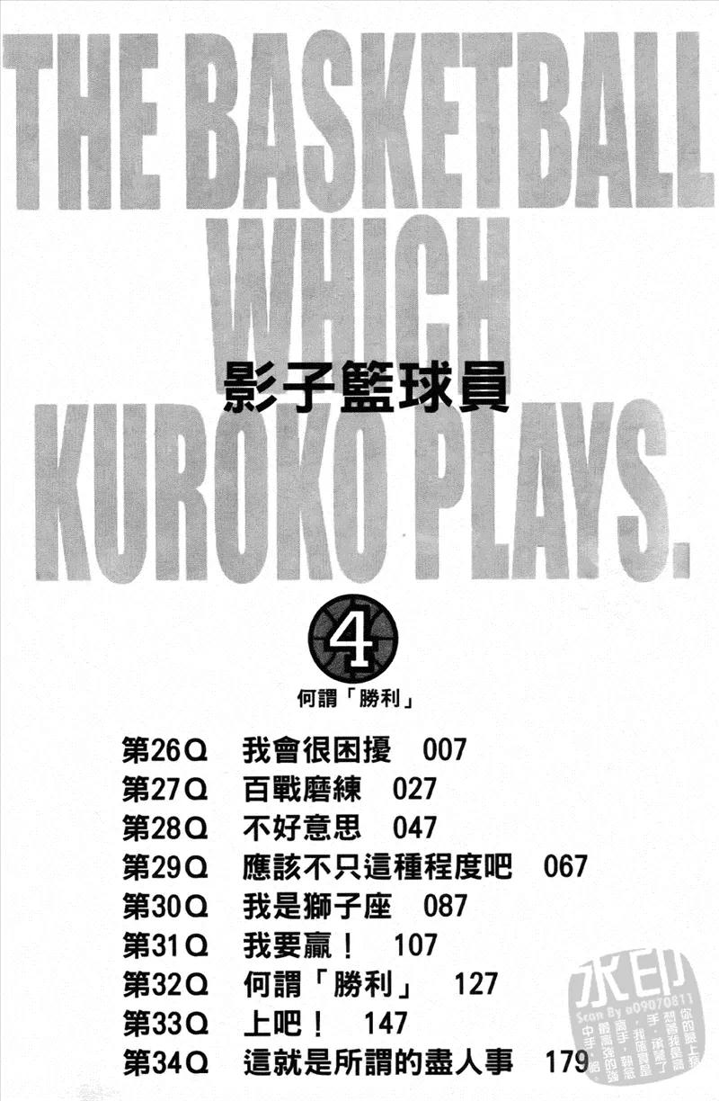 黑子的篮球 - 第4卷 - 第6张图