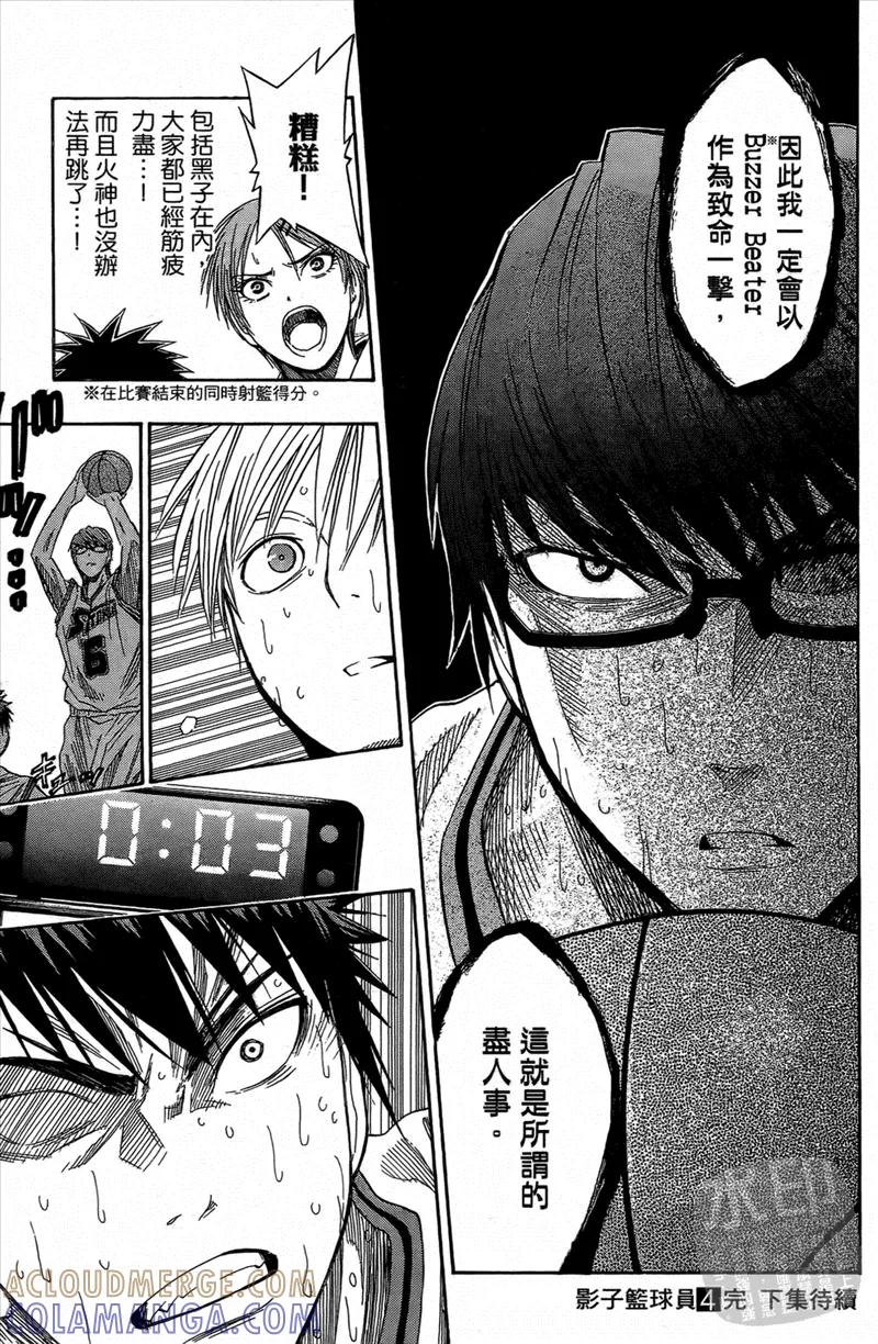 黑子的篮球 - 第4卷 - 第197张图