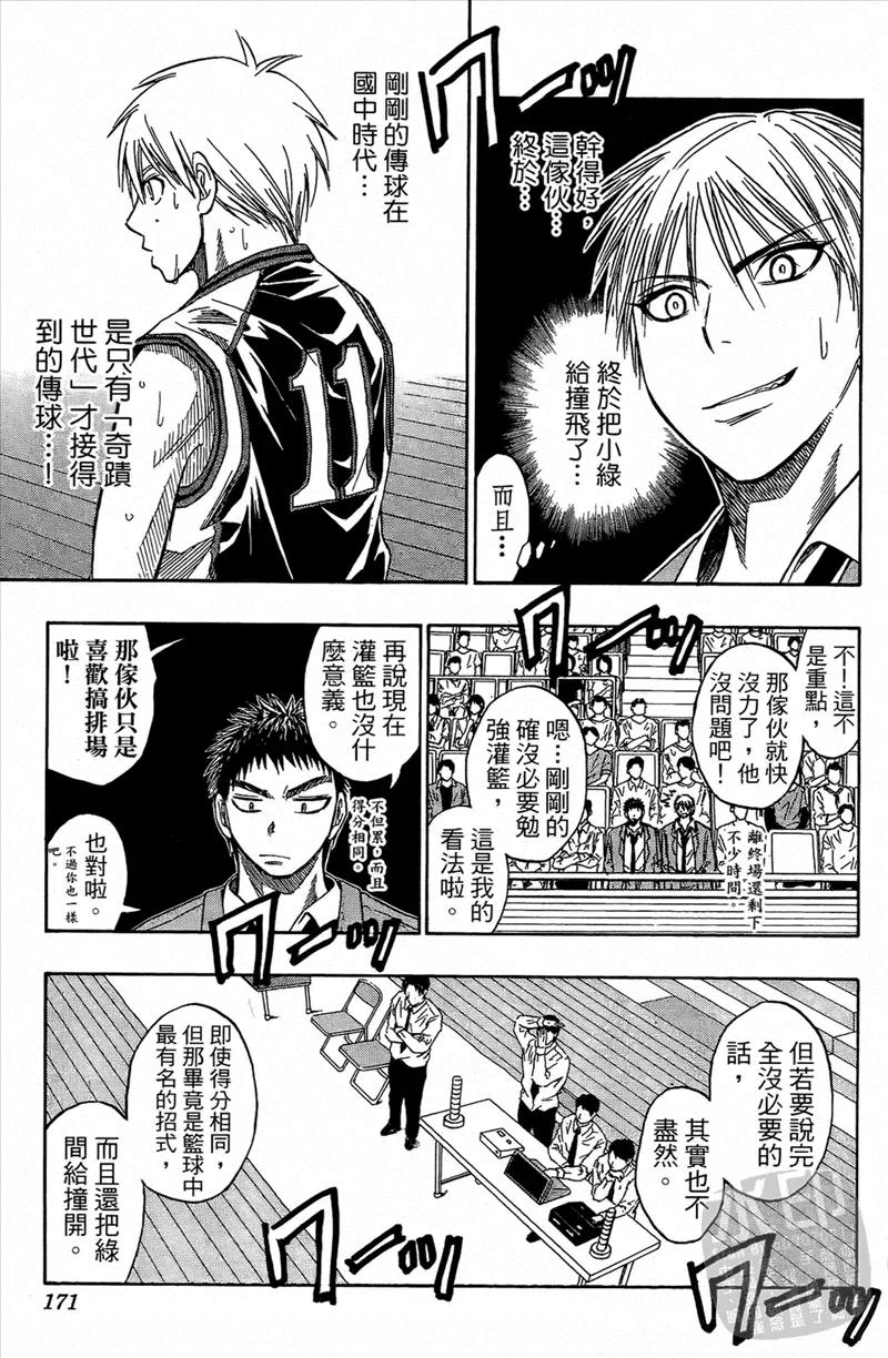 黑子的篮球 - 第4卷 - 第171张图