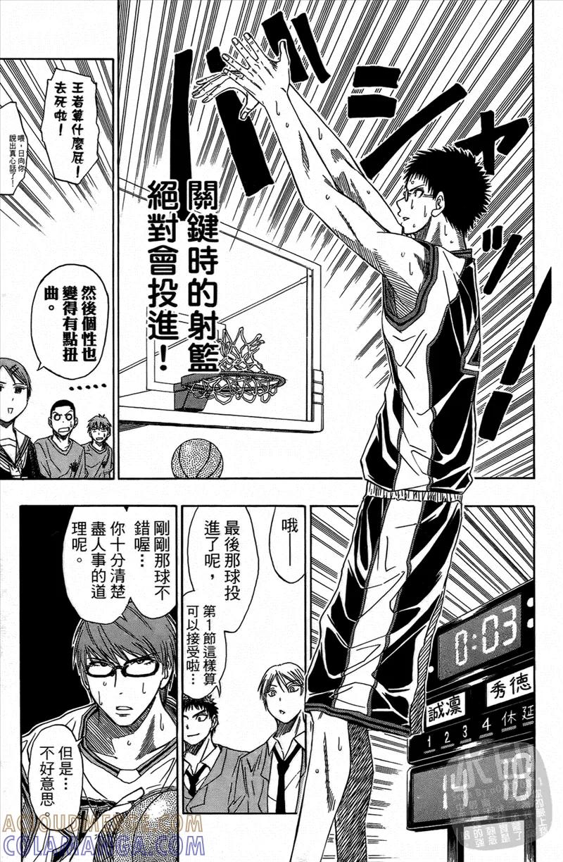 黑子的篮球 - 第4卷 - 第61张图