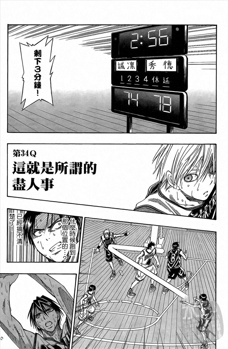 黑子的篮球 - 第4卷 - 第179张图