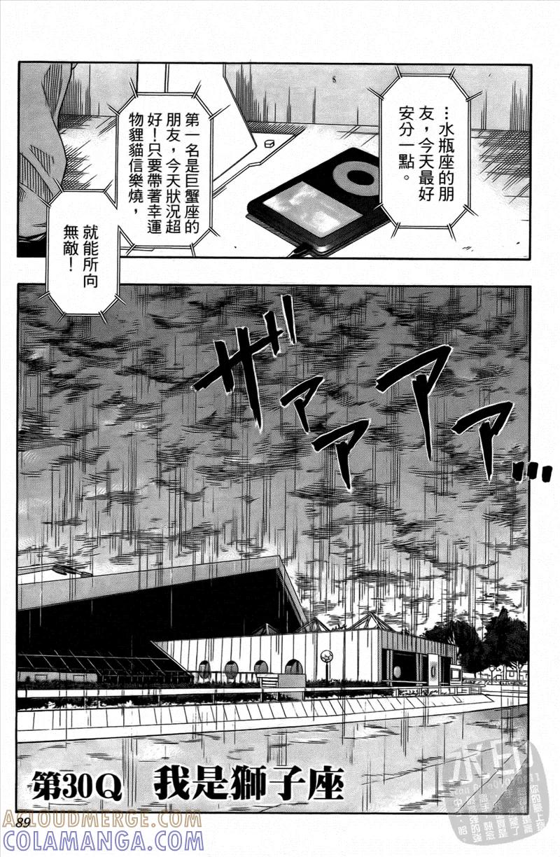 黑子的篮球 - 第4卷 - 第89张图