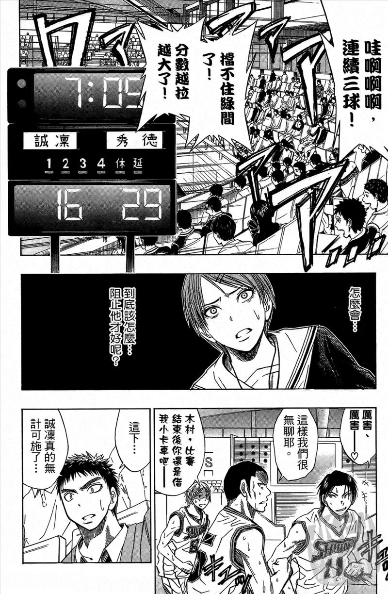 黑子的篮球 - 第4卷 - 第84张图