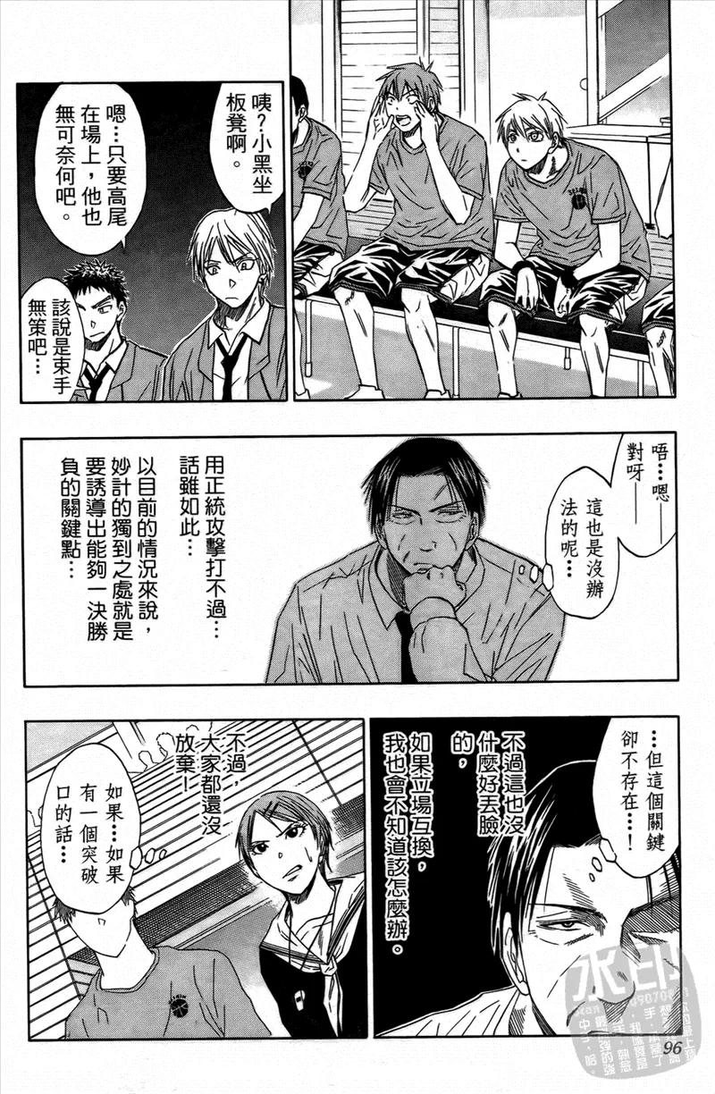 黑子的篮球 - 第4卷 - 第96张图