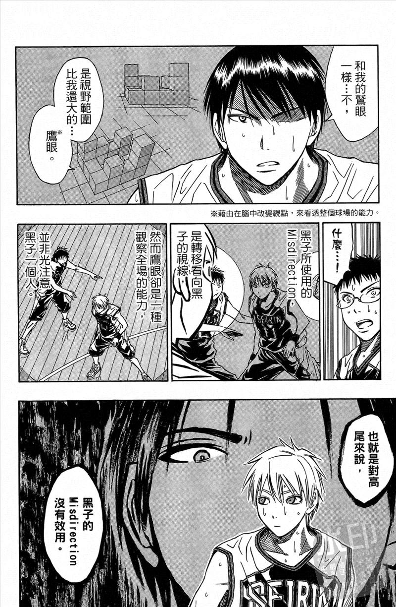 黑子的篮球 - 第4卷 - 第42张图