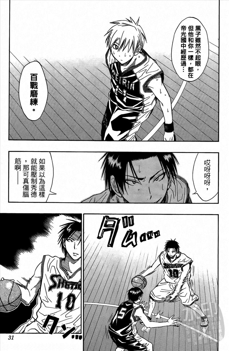 黑子的篮球 - 第4卷 - 第31张图
