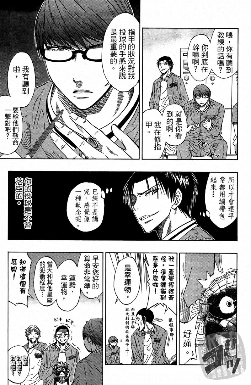 黑子的篮球 - 第4卷 - 第91张图