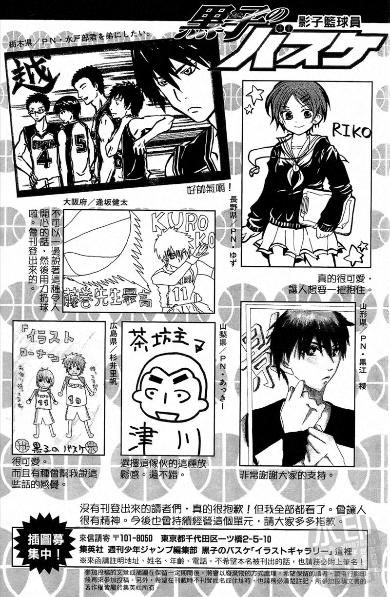 黑子的篮球 - 第4卷 - 第199张图