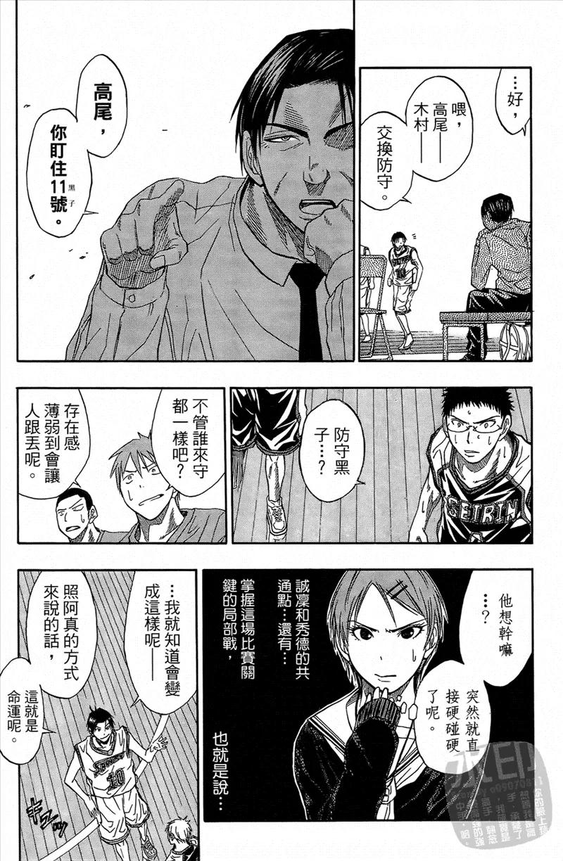 黑子的篮球 - 第4卷 - 第35张图