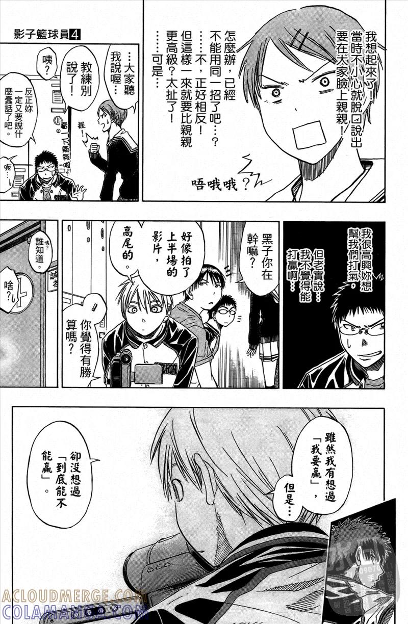黑子的篮球 - 第4卷 - 第93张图