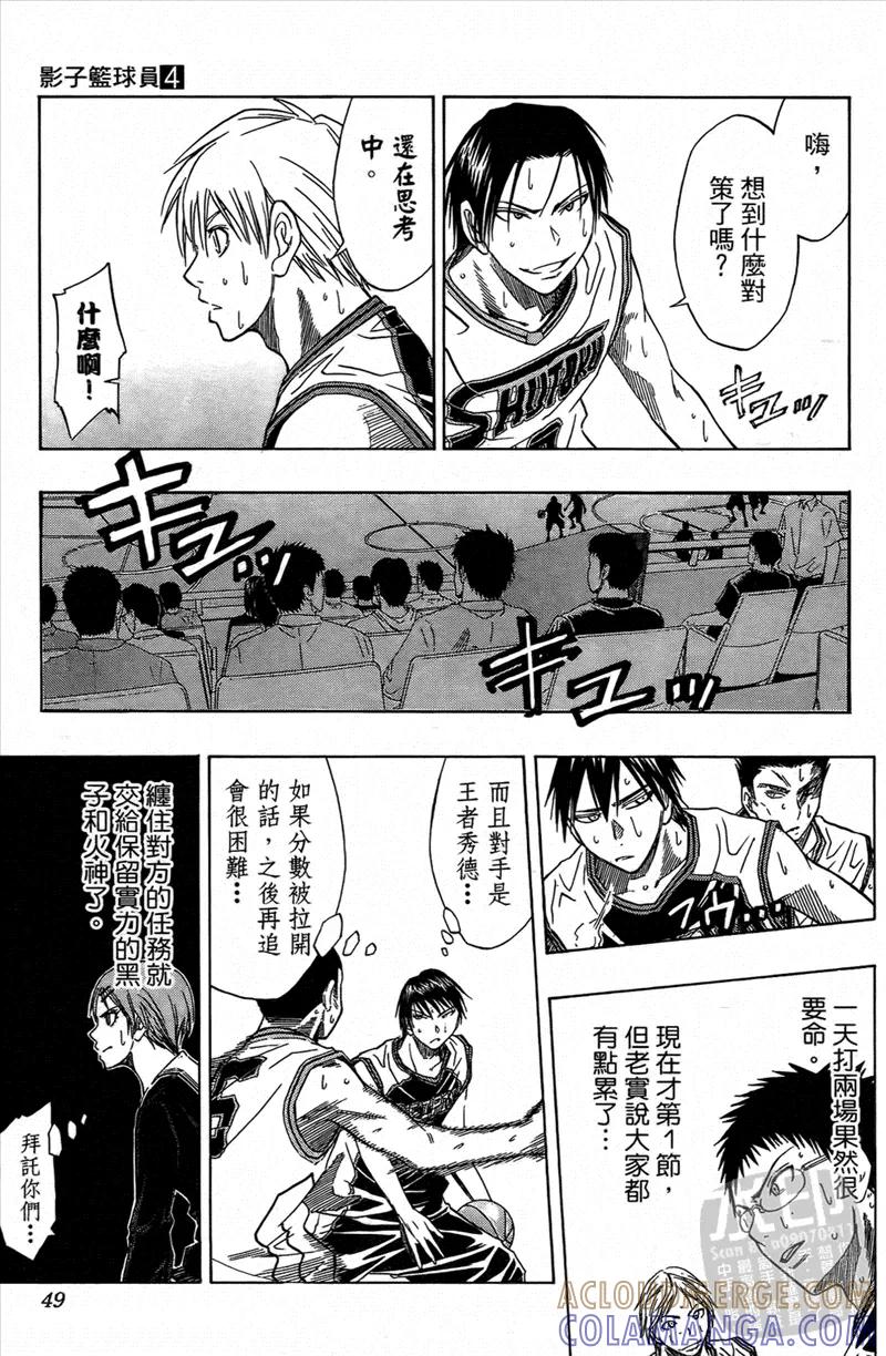 黑子的篮球 - 第4卷 - 第49张图