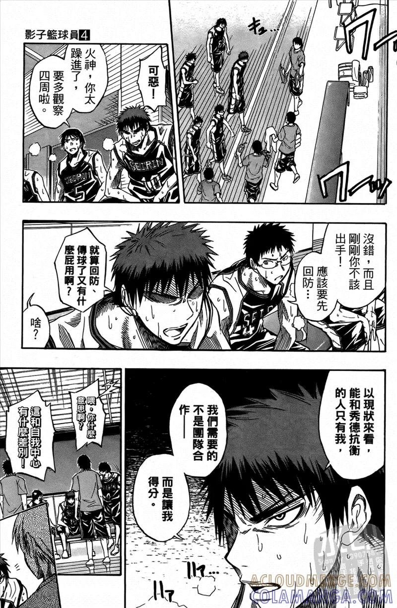 黑子的篮球 - 第4卷 - 第141张图