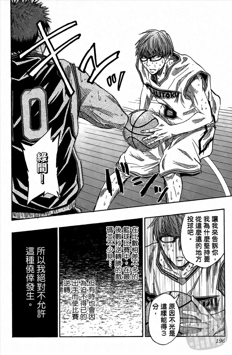 黑子的篮球 - 第4卷 - 第196张图