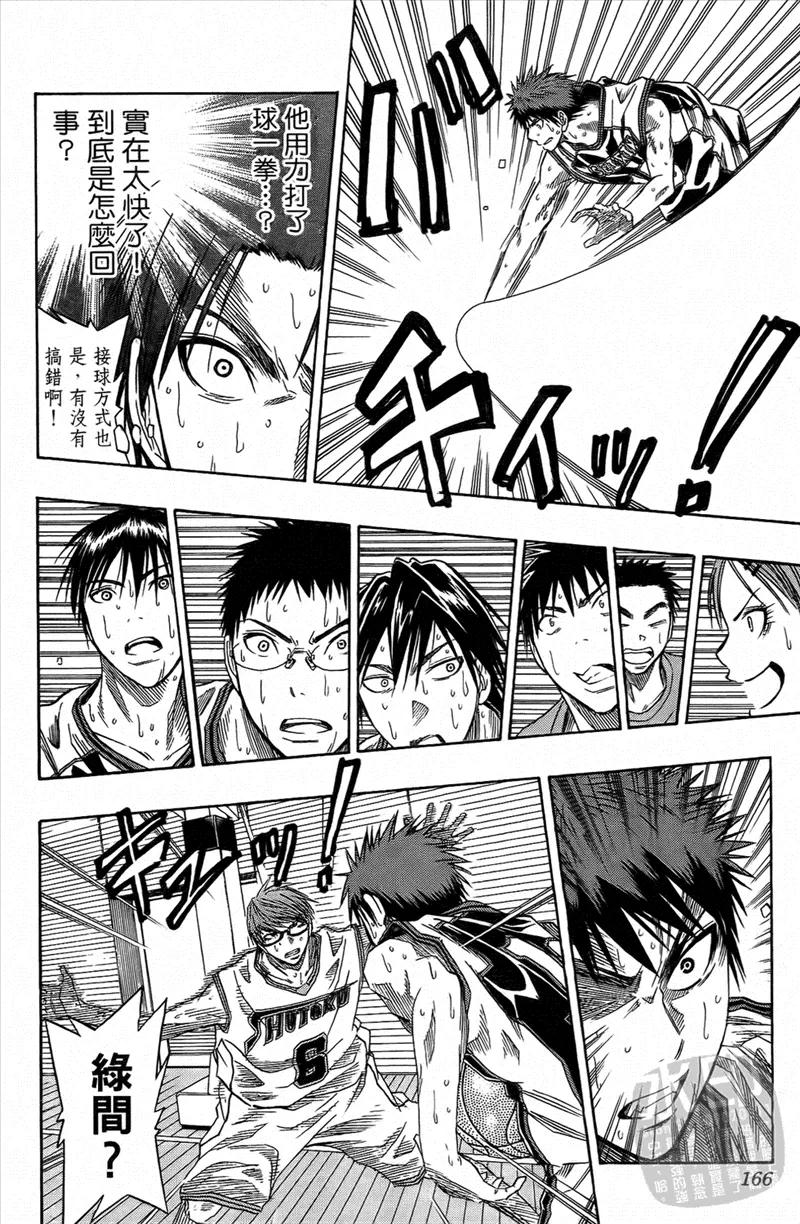黑子的篮球 - 第4卷 - 第166张图