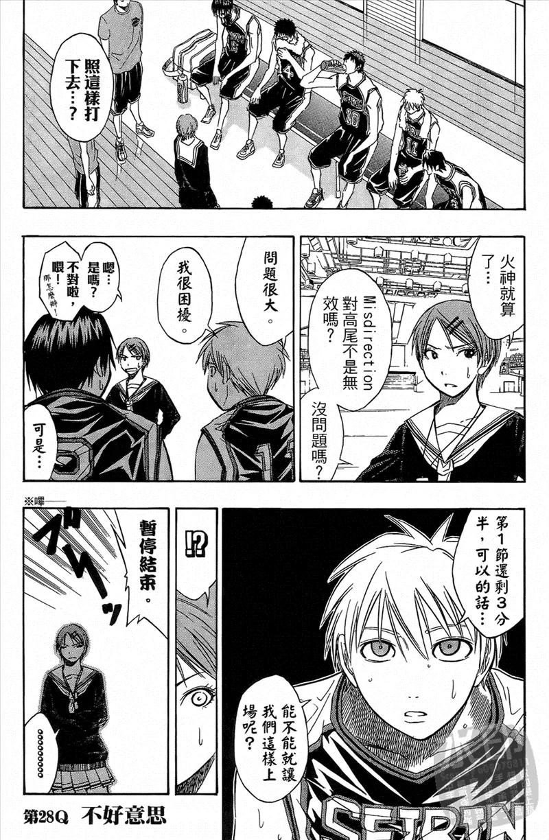 黑子的篮球 - 第4卷 - 第47张图