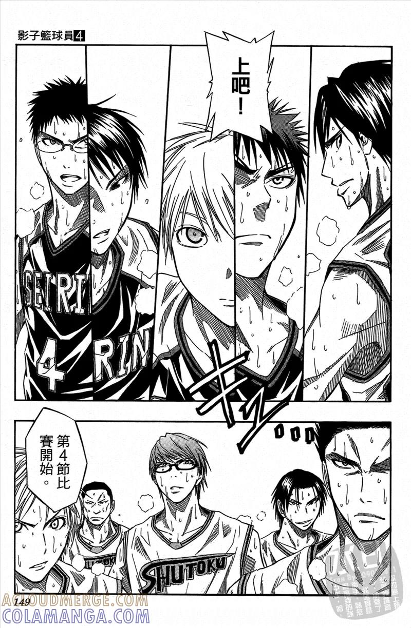 黑子的篮球 - 第4卷 - 第149张图