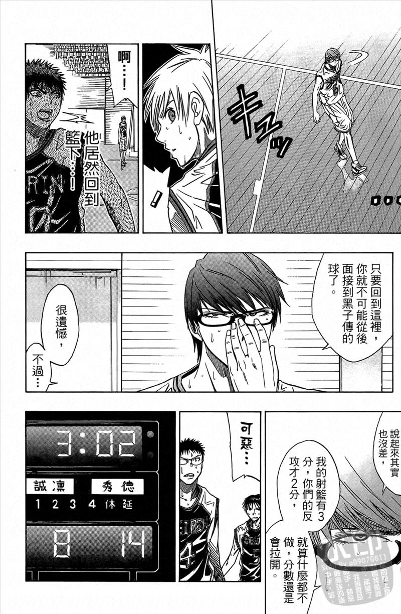 黑子的篮球 - 第4卷 - 第54张图