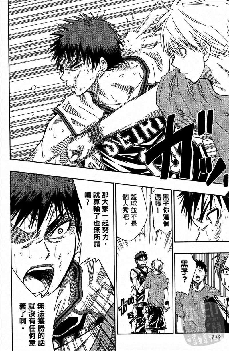 黑子的篮球 - 第4卷 - 第142张图